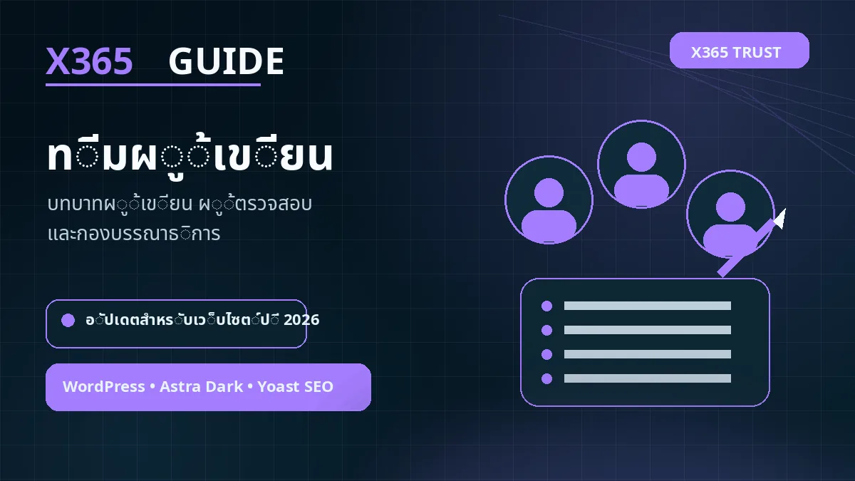ภาพประกอบ คำถามที่พบบ่อย X365
