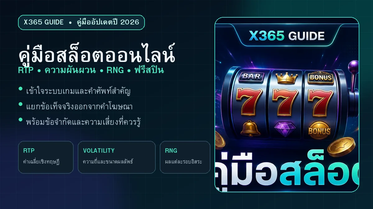 ภาพประกอบ สล็อตออนไลน์ 2026